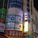 쉐르빌 당구장 | 개봉동 MC당구장에 당구치러 갔어요~