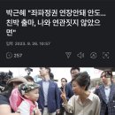 박근혜 "좌파정권 연장안돼 안도…친박 출마, 나와 연관짓지 않았으면" 이미지