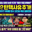 윤석열 또 탄핵사유 추가 떴다 이미지