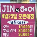 진헤어(Jin Hair) - 강북구 | 진헤어(Jin Hair)