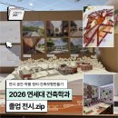 연대건축 | 건축학과 졸업전시 후기 및 모형 만들기 꿀팁| 전시 공간·작품 정리·판넬 정리·건축모형 감상...