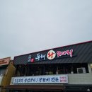 동해왕코다리 용인맛집 수원맛집 신갈 외식타운 맛집 코다리조림