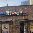 해담은 | [제주 횟집] 현지인들만 아는 숨은 보석, 가성비 끝판왕 '해담은' 솔직 후기