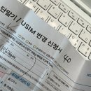 SKT 해킹 때문에 유심 교체했어요 (대구 수성직영점 방문 후기)