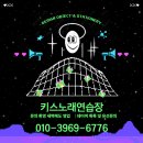 키스키스노래연습장 이미지