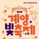 계양하니
