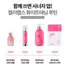 미백앰플 컬러랩스 화이트태닝 100X 앰플 후기
