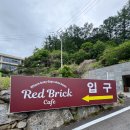 레드브릭 | 남양주 수동 카페 레드브릭 베이커리 대형카페 방문 후기