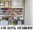 성균관대역 | 수원 성균관대역 네일 뷰티혜 패디 후기