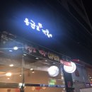 응급실국물떡볶이 양주덕계점 이미지