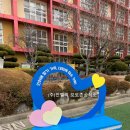 남송초등학교 이미지