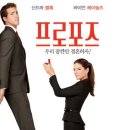 로멘틱 코미디 프로포즈 이미지