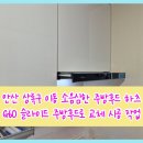 안산천남1로1 | 안산 주방후드 교체 - 안산 상록구 이동 소음심한 주방후드 하츠 G60 슬라이드 주방후드 교체 시공 작업