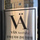 청춘 에스테틱