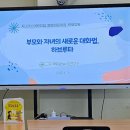세종시 국공립 어린이집 지니어스의 하브루타 부모교육
