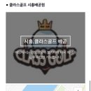 (주)베스트밸리골프클럽 이미지