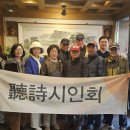 청시시인회 신작발표회 제290호 개최…봄날의 시심, 스승을 기리다 이미지
