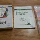 2016 다산에듀 전기기능사 필기 교재및 기초수학&용어집 팝니다. 이미지