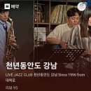 공연 10월 8일 천년동안도 강남 이미지