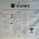 탄탄돼성
