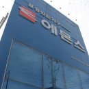 럭키항균세탁소 | 에몬스가구 똑똑하게 구입했어요.
