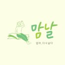 맘날 이미지
