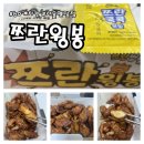 행당로 | 서울 행당 60계치킨ㅣ쯔란윙봉 내돈내산 솔직후기
