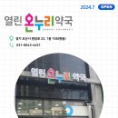 달빛 온누리 약국 이미지