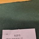 바둑동호회 381회 정모 결산 이미지