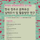 한국천주교성지연구원