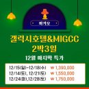 마카오 12월 마지막 특가!! 마카오 갤럭시호텔+카트+캐디+미팅샌딩비까지 포함 상품! 지금 확인 하세요~ 이미지