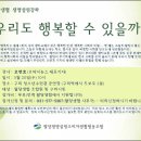 공개강좌＜우리도행복할수 있을까?＞오연호오마이뉴스기자5/20(수)구리청소년수련관 이미지