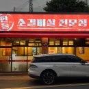 한들소갈비살