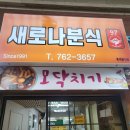 또또분식 이미지