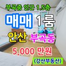 강산부동산중개사무소 이미지