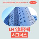 성남대로 | 시그너스 성남시 중원구 임대주택 거주 후기, 성남대로 직주근접 생활권 분석 | 경기도 성남시 중원구...