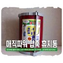 효과 짱! 압축 휴지통/쓰레기통 (매직파워 압축 휴지통) 사용 후기^^