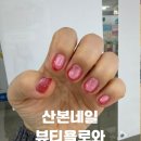산본프라자 | 산본네일 뷰티욜로와 자석네일 원컬러 후기