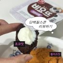 45kg | 단백질스콘 추천, 45kg 유지어터가 추천하는 베노프 단백질스콘 후기