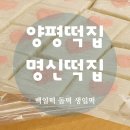 명신떡집 이미지