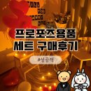 더모음파티 | W. [더모음파티] 내돈내산 프로포즈용품 세트로 답프로포즈한 후기