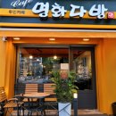 카페명화다방