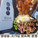 문성생고기집 | 천안 고기집 점묘화 본점, 가족 외식으로 다녀온 후기