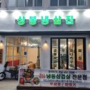냉삼85