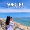 더 호텔 속초 찐 후기 위치 가격 총 정리 추천