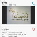 뺑라팡 이미지