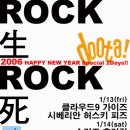 2006년1월13일14일 두타락생락사 2days~! - 스키조, 훌리건, 바닐라유니티, 가이즈... 이미지