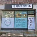 청하약국 | 진주사주철학원 청하철학원 명가작명철학원에서 사주 본 후기