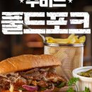 우리포크 이미지