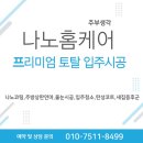 씨유 당진시티프라디움2차점 | [당진줄눈] 새집 입주준비, 나노홈케어와 함께하는 아파트 줄눈시공 가이드